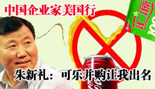 中国企业家美国行系列之朱新礼。