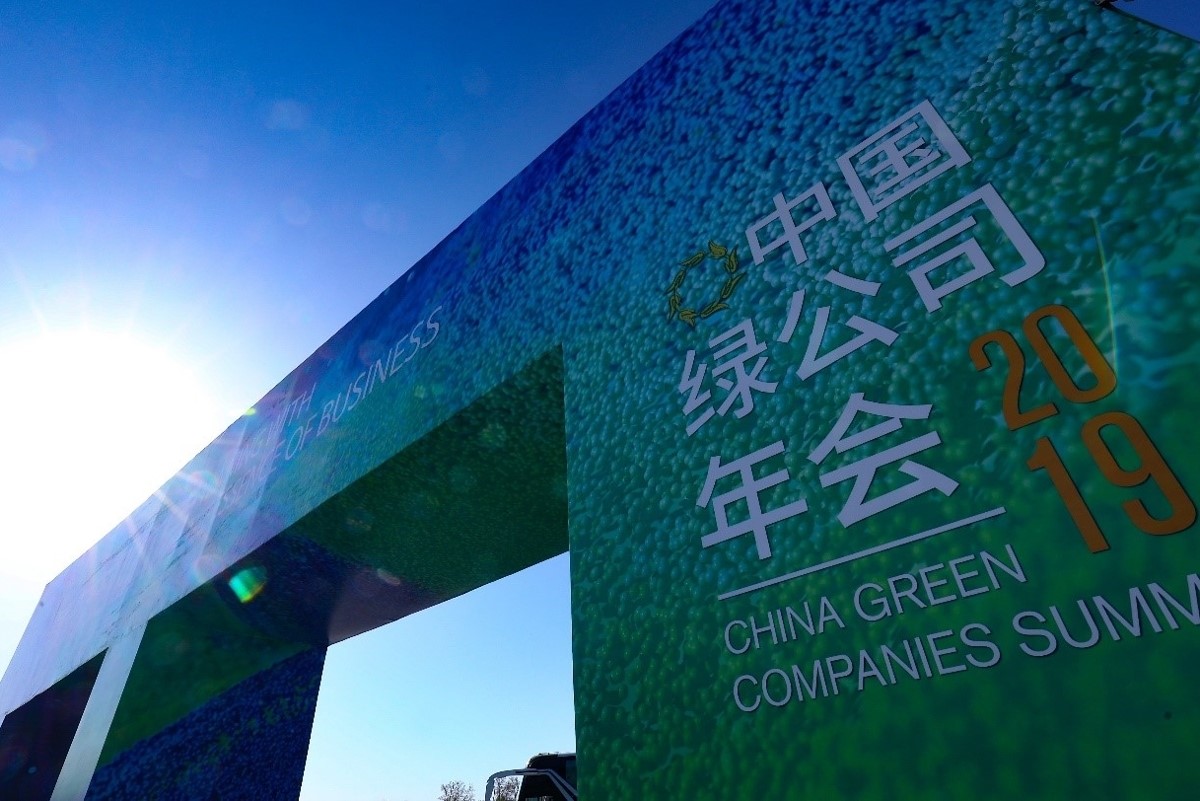 Highlights of the China Green Companies Summit 2019China Green
